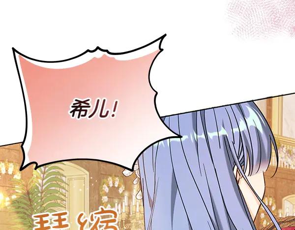 坏蛋们的掌上千金 - 第115话 闹剧 - 第76张图