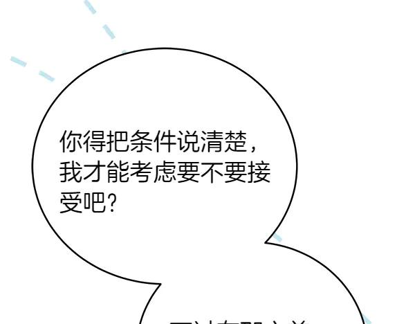 坏蛋们的掌上千金 - 第115话 闹剧 - 第28张图