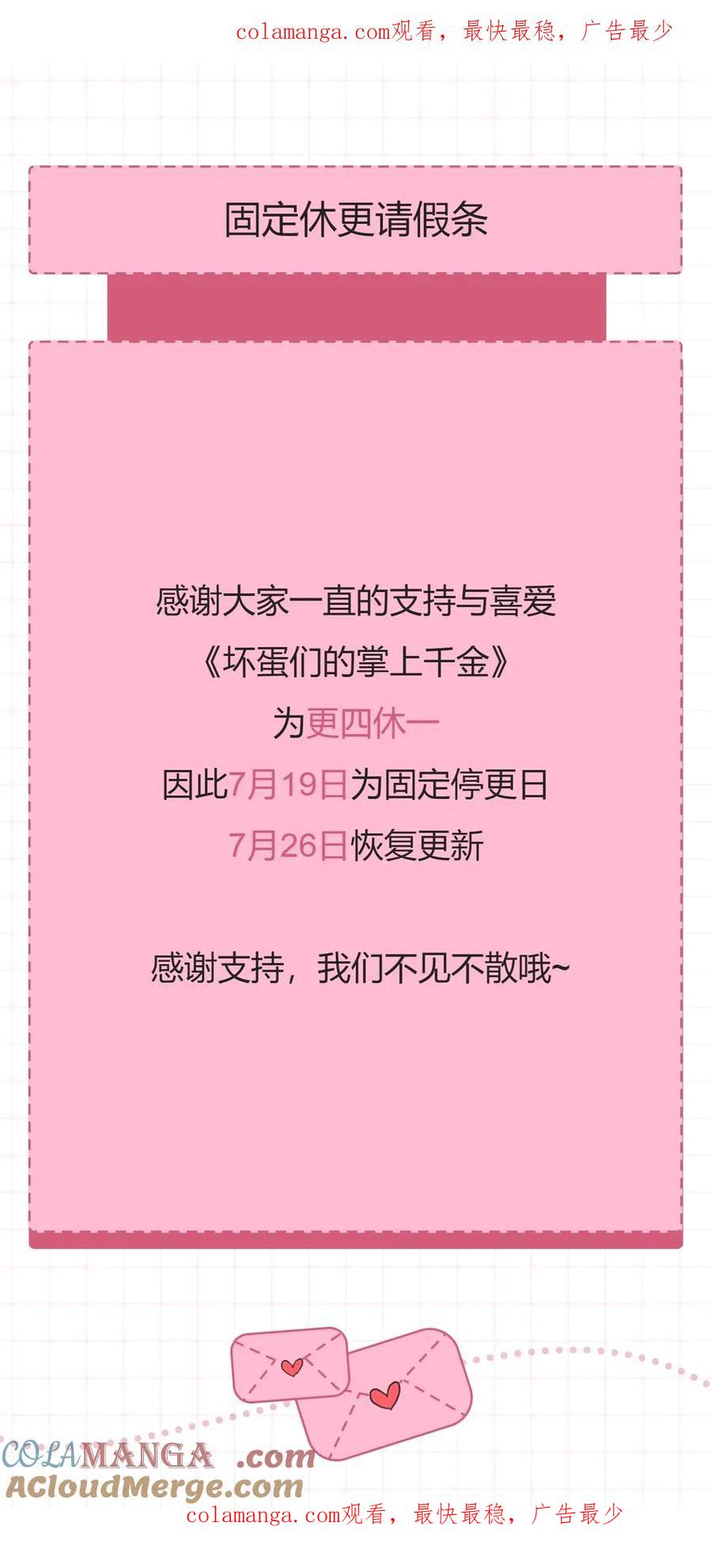 坏蛋们的掌上千金 - 固定休更通知 - 第1张图