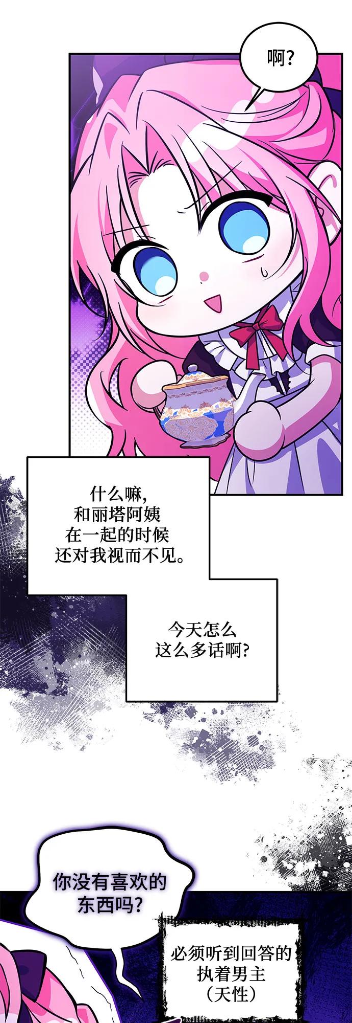 《暗黑变治愈的改写方法》第12话 第27页