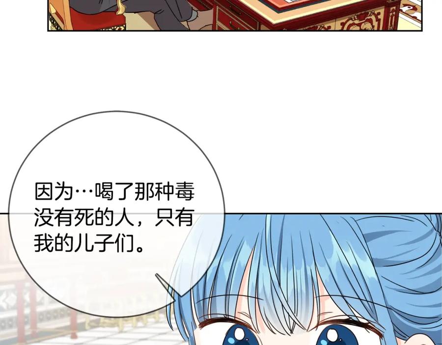 坏蛋们的掌上千金 - 第10话 怪物的女儿 - 第106张图