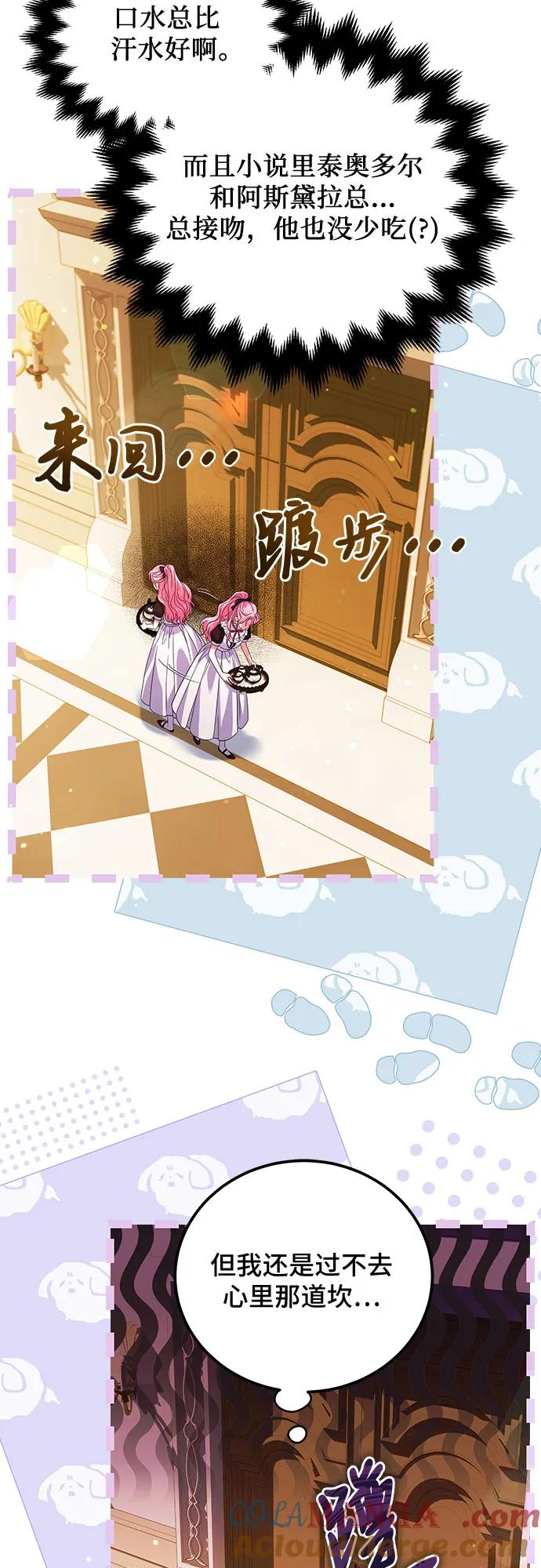 《暗黑变治愈的改写方法》第12话 第4页