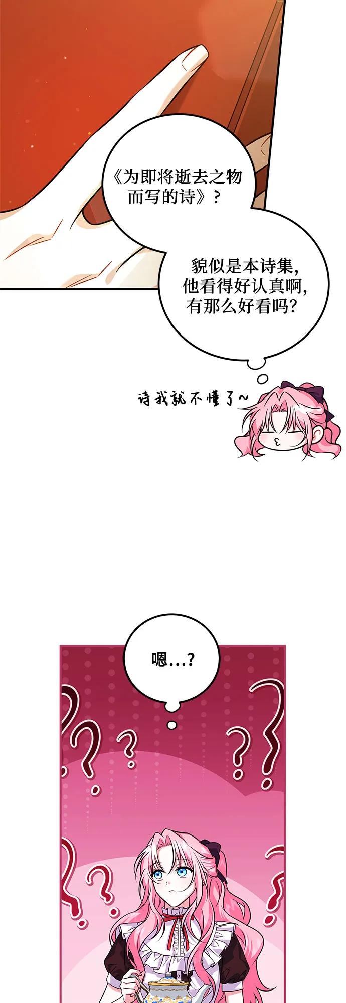 《暗黑变治愈的改写方法》第12话 第17页