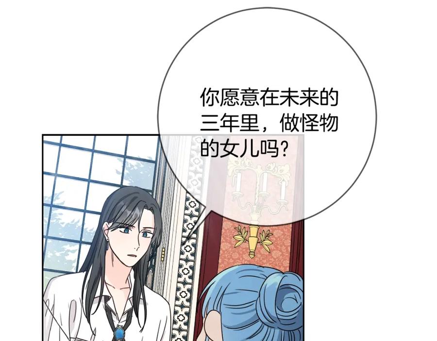 坏蛋们的掌上千金 - 第10话 怪物的女儿 - 第108张图