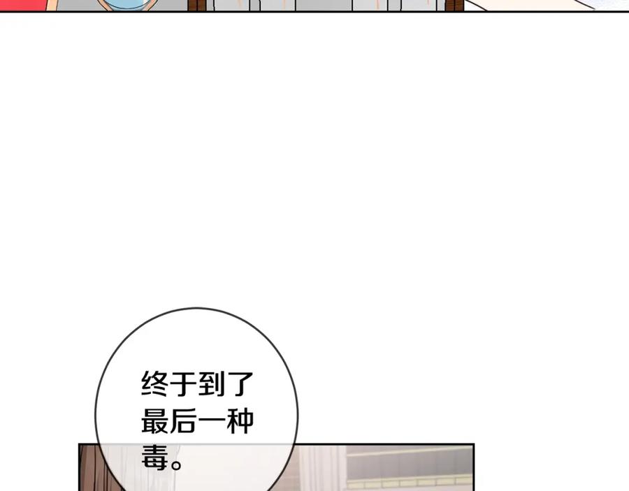 坏蛋们的掌上千金 - 第10话 怪物的女儿 - 第16张图