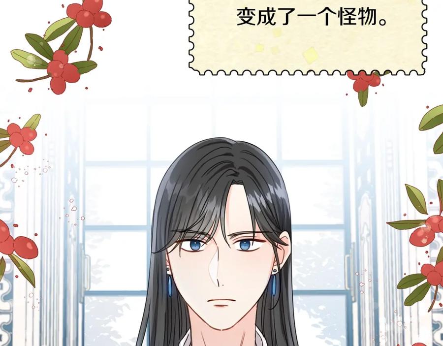 坏蛋们的掌上千金 - 第10话 怪物的女儿 - 第87张图