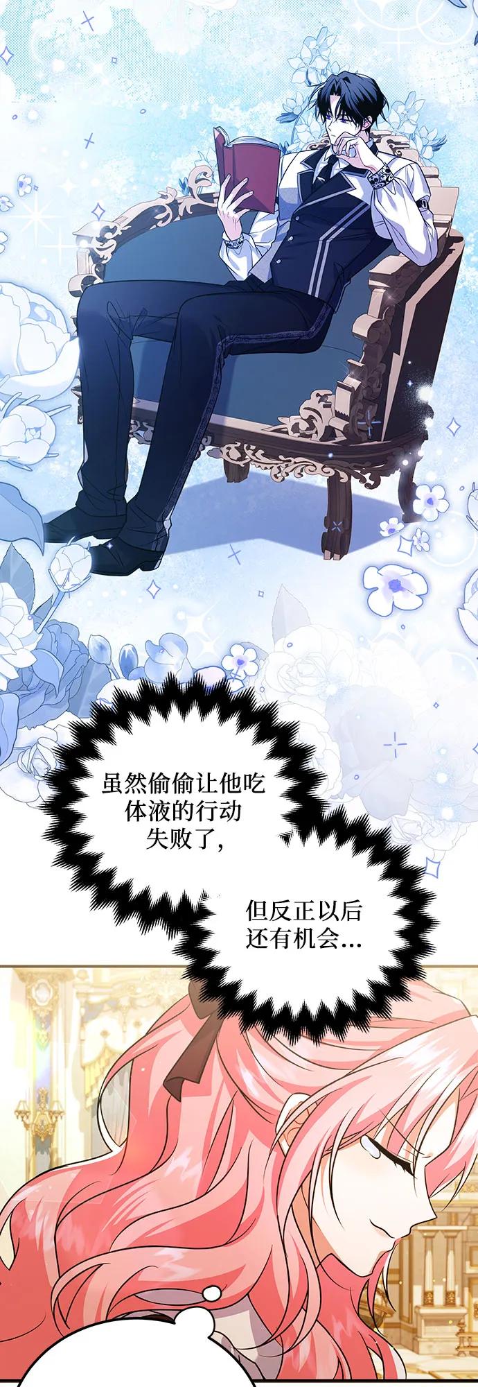 《暗黑变治愈的改写方法》第12话 第14页