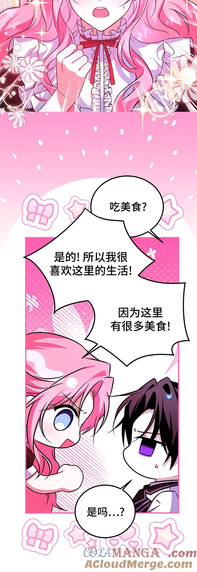 《暗黑变治愈的改写方法》第12话 第31页