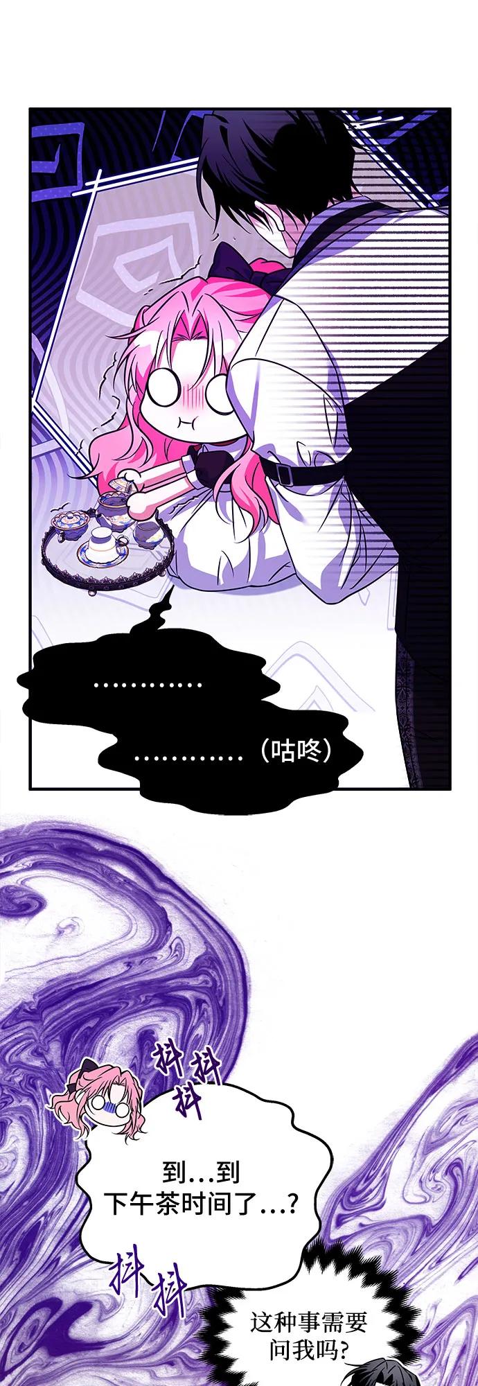《暗黑变治愈的改写方法》第12话 第9页