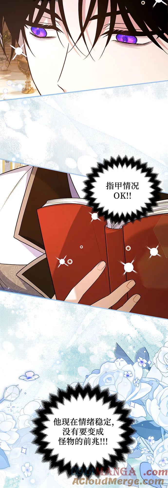 《暗黑变治愈的改写方法》第12话 第13页