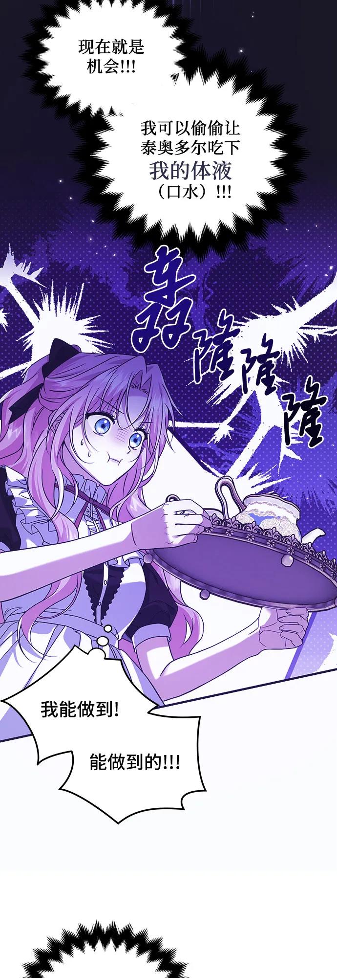 《暗黑变治愈的改写方法》第12话 第3页