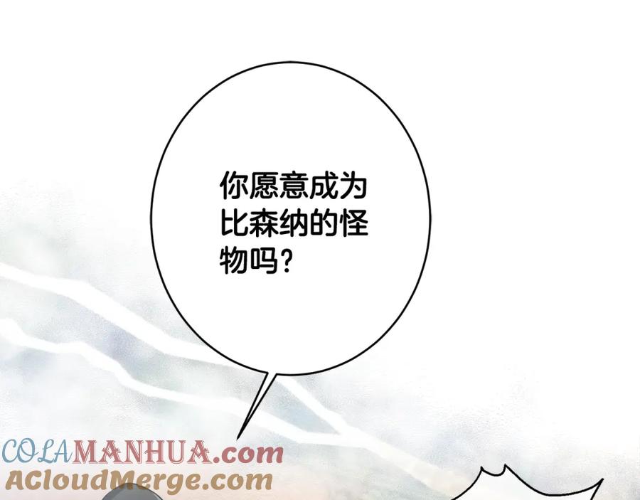 坏蛋们的掌上千金 - 第10话 怪物的女儿 - 第97张图