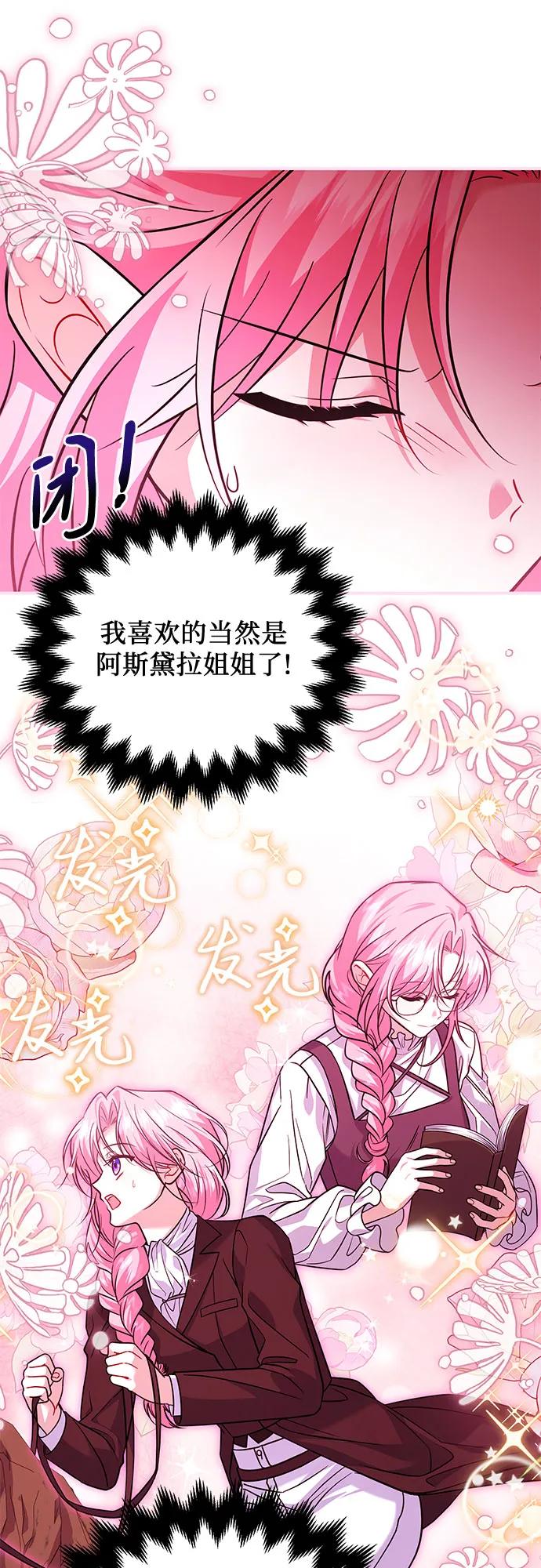 《暗黑变治愈的改写方法》第12话 第29页