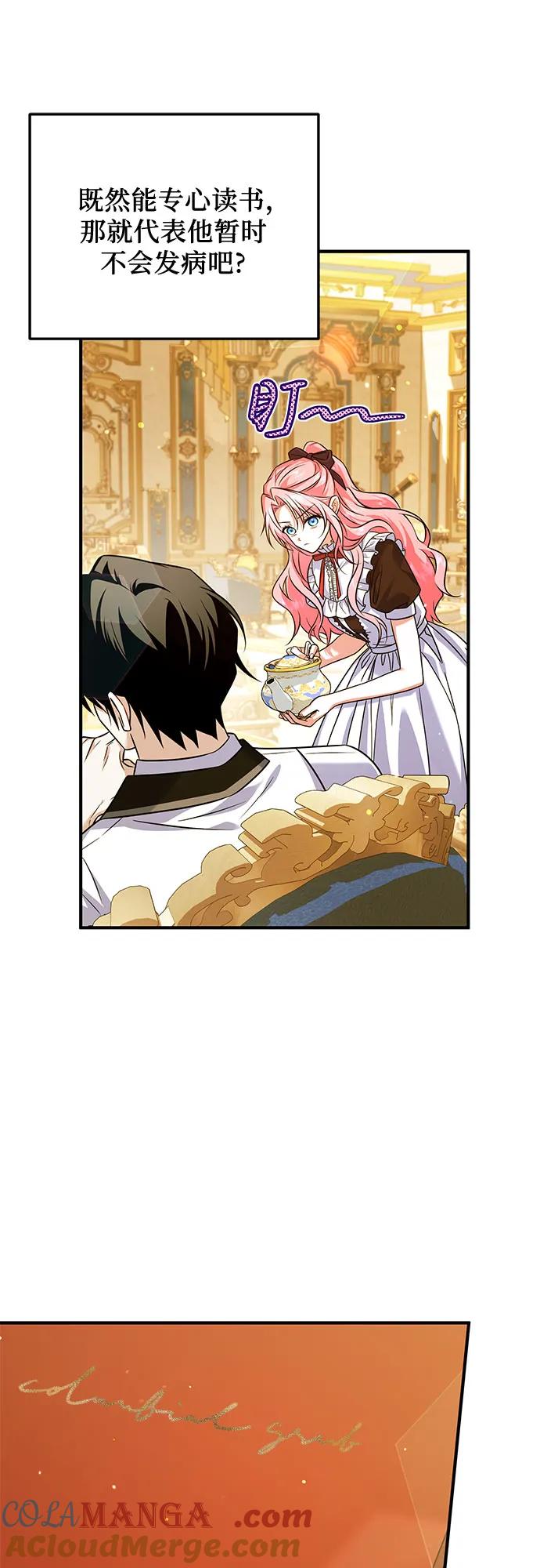 《暗黑变治愈的改写方法》第12话 第16页