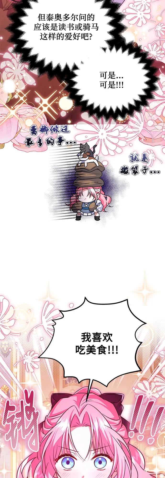 《暗黑变治愈的改写方法》第12话 第30页