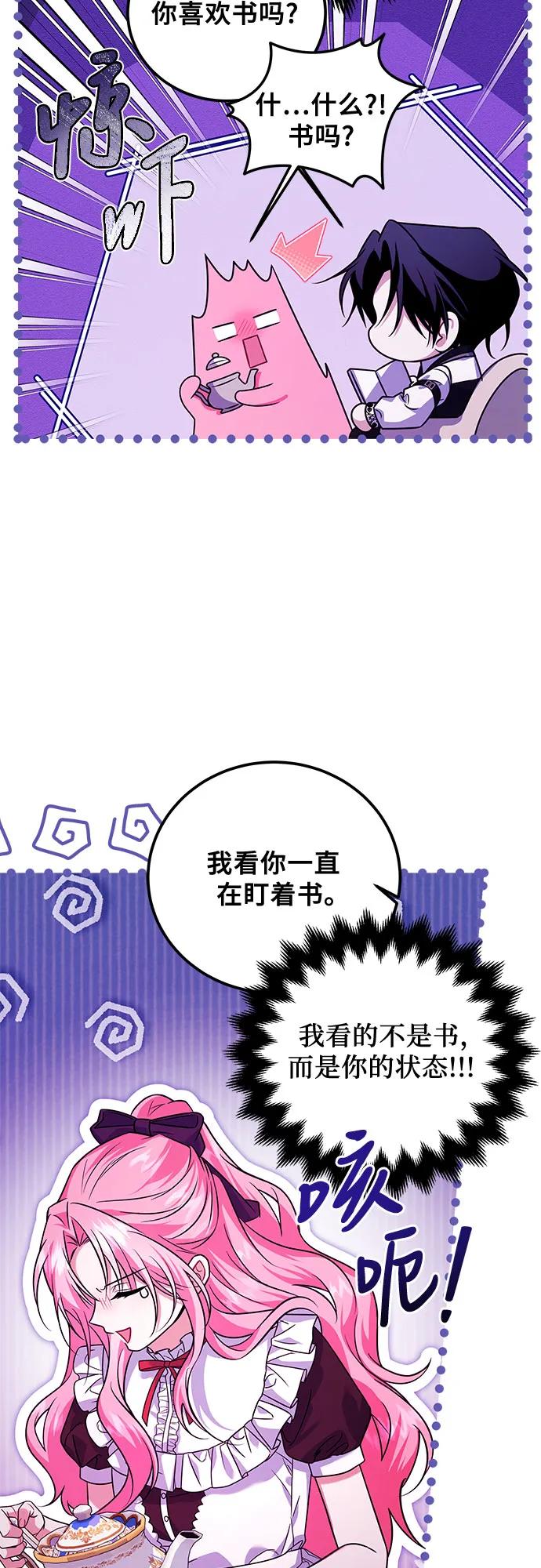 《暗黑变治愈的改写方法》第12话 第21页
