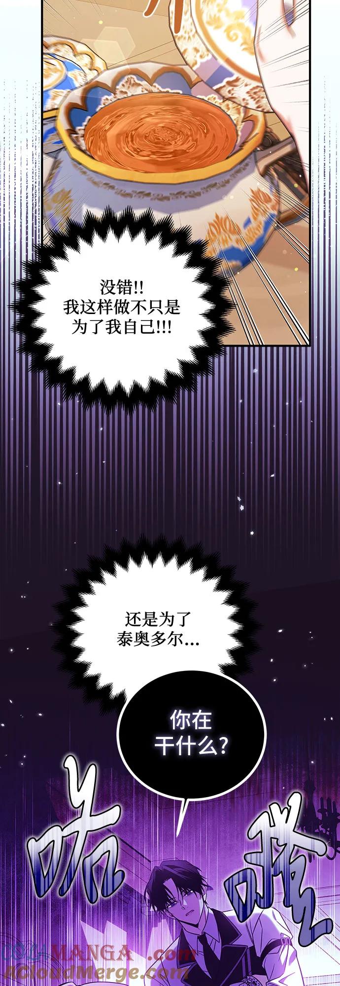 《暗黑变治愈的改写方法》第12话 第7页