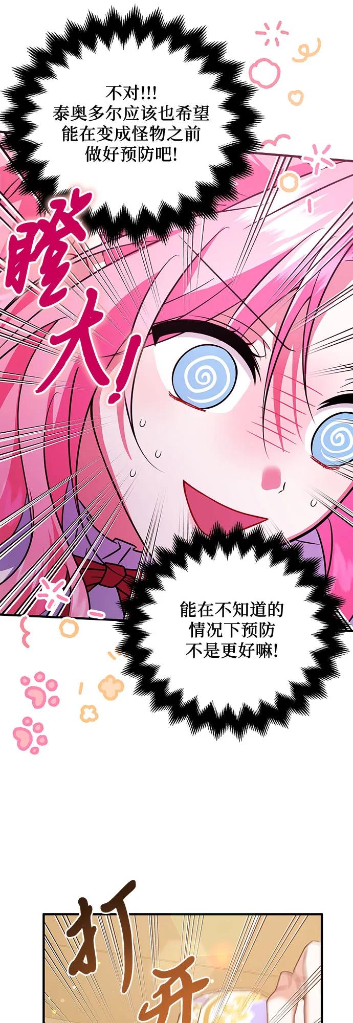 《暗黑变治愈的改写方法》第12话 第6页