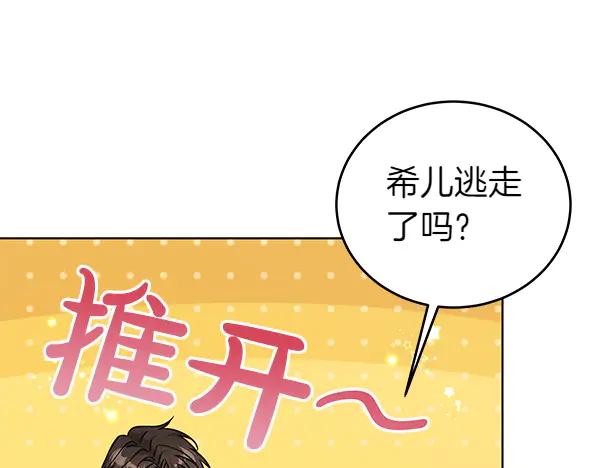 坏蛋们的掌上千金 - 第117话 清醒 - 第104张图