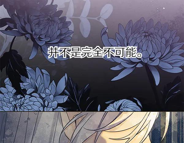 坏蛋们的掌上千金 - 第117话 清醒 - 第100张图