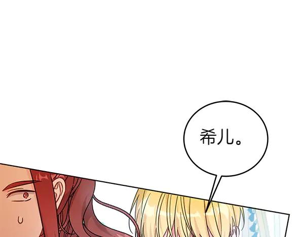 坏蛋们的掌上千金 - 第117话 清醒 - 第136张图