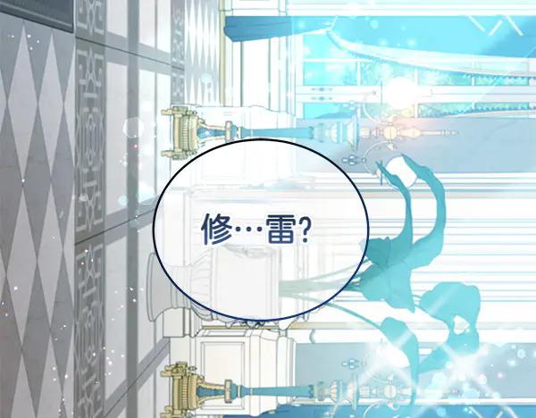 坏蛋们的掌上千金 - 第117话 清醒 - 第139张图