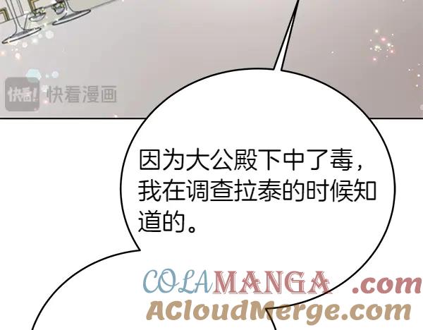 坏蛋们的掌上千金 - 第117话 清醒 - 第125张图