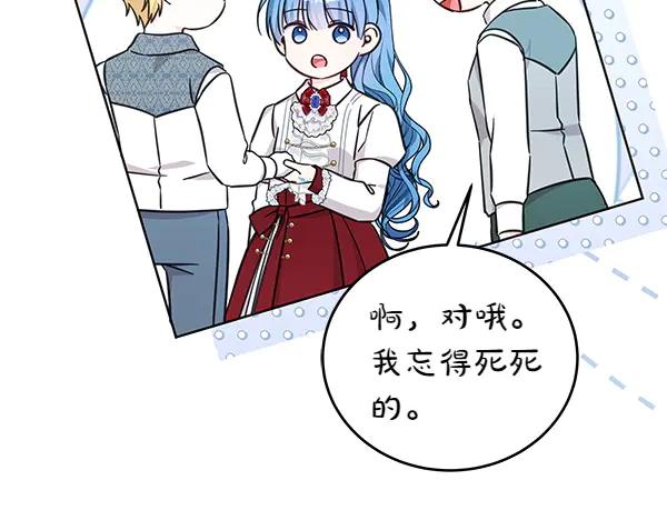 坏蛋们的掌上千金 - 第117话 清醒 - 第159张图