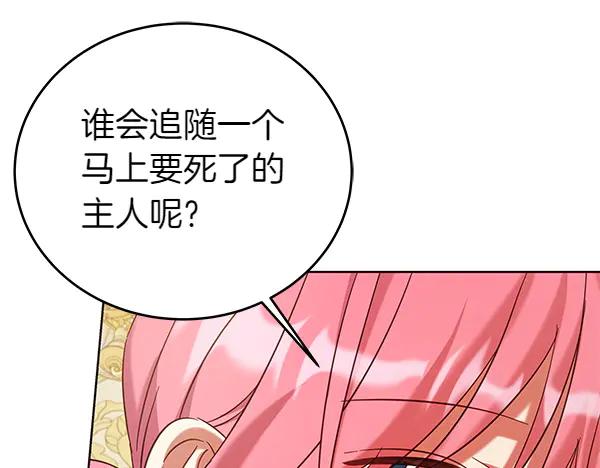 坏蛋们的掌上千金 - 第117话 清醒 - 第186张图