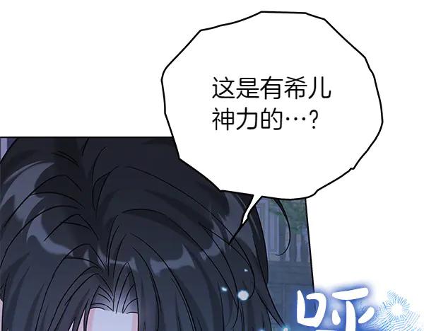 坏蛋们的掌上千金 - 第117话 清醒 - 第62张图