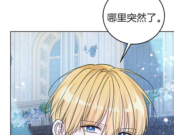 坏蛋们的掌上千金 - 第117话 清醒 - 第107张图