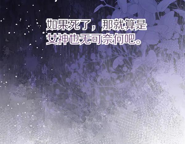 坏蛋们的掌上千金 - 第117话 清醒 - 第102张图