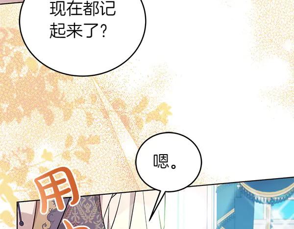 坏蛋们的掌上千金 - 第117话 清醒 - 第152张图