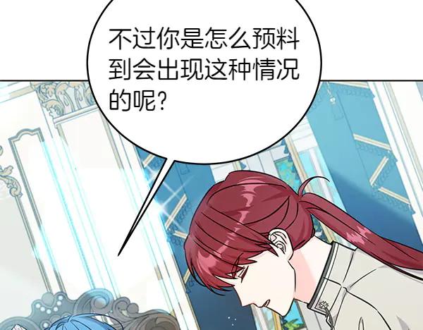 坏蛋们的掌上千金 - 第117话 清醒 - 第123张图