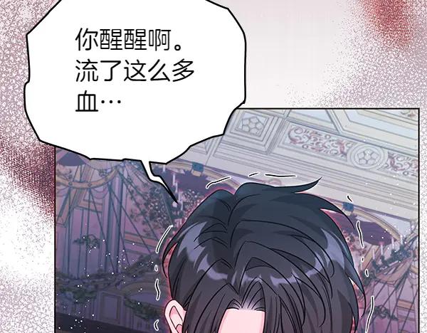 坏蛋们的掌上千金 - 第117话 清醒 - 第20张图