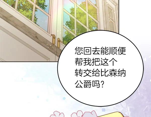 坏蛋们的掌上千金 - 第117话 清醒 - 第200张图