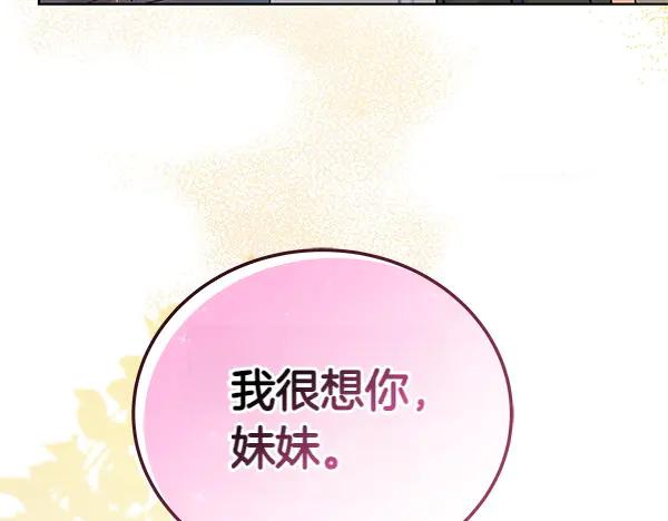 坏蛋们的掌上千金 - 第117话 清醒 - 第154张图