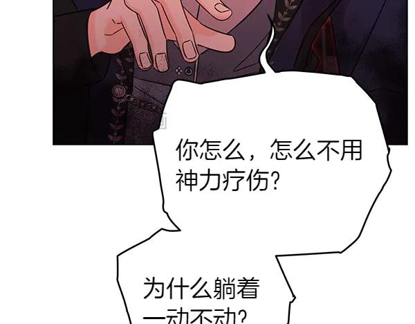 坏蛋们的掌上千金 - 第117话 清醒 - 第22张图