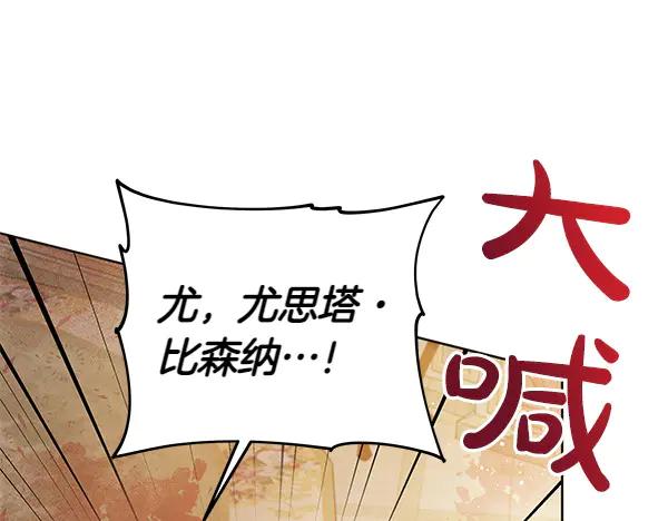 坏蛋们的掌上千金 - 第117话 清醒 - 第167张图