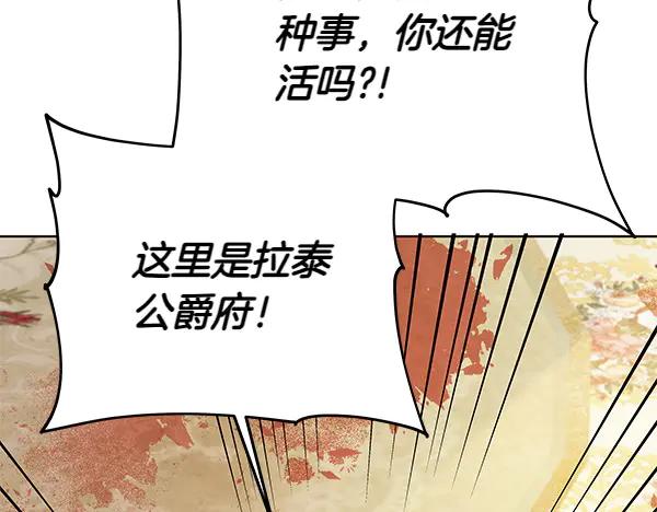 坏蛋们的掌上千金 - 第117话 清醒 - 第170张图