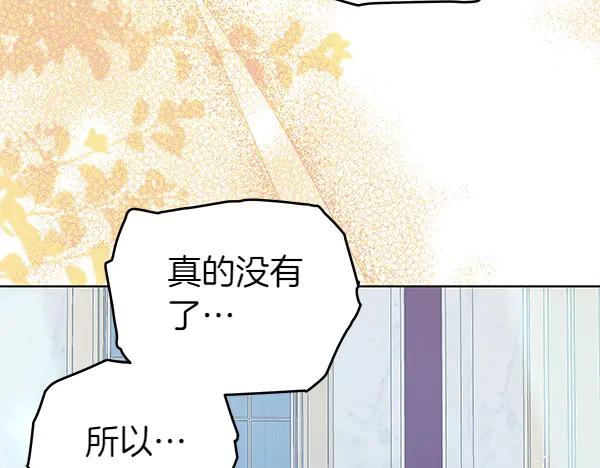 坏蛋们的掌上千金 - 第117话 清醒 - 第94张图