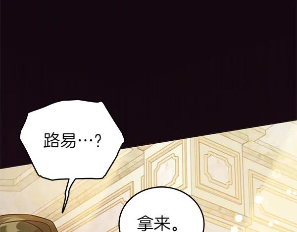 坏蛋们的掌上千金 - 第117话 清醒 - 第179张图