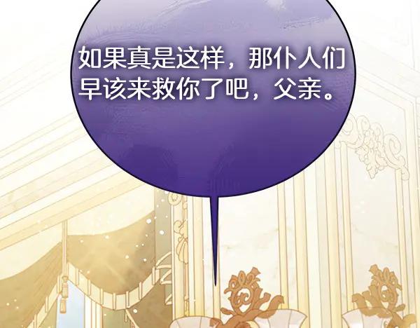 坏蛋们的掌上千金 - 第117话 清醒 - 第176张图