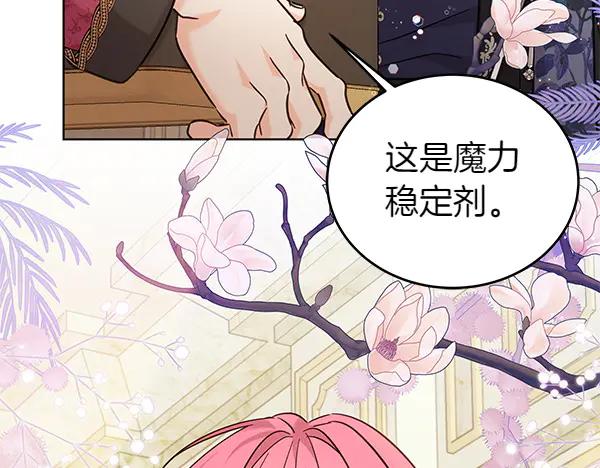 坏蛋们的掌上千金 - 第117话 清醒 - 第206张图