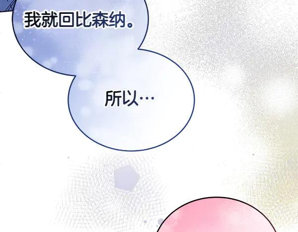 坏蛋们的掌上千金 - 第118话 许下约定 - 第32张图