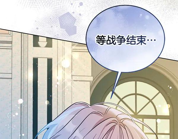 坏蛋们的掌上千金 - 第118话 许下约定 - 第29张图