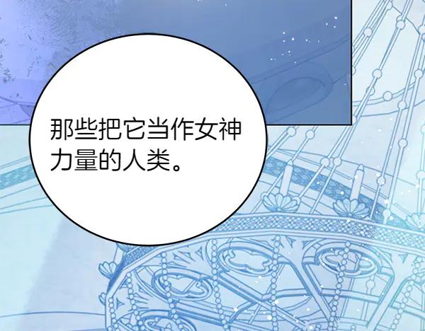 坏蛋们的掌上千金 - 第118话 许下约定 - 第130张图