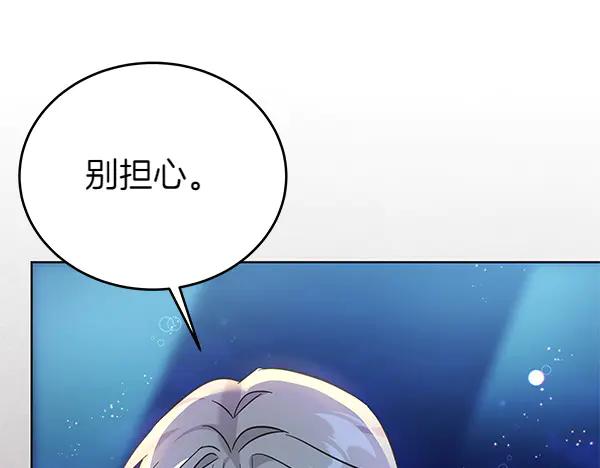 坏蛋们的掌上千金 - 第118话 许下约定 - 第89张图