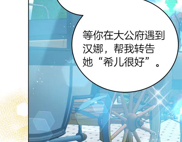 坏蛋们的掌上千金 - 第118话 许下约定 - 第6张图