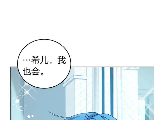 坏蛋们的掌上千金 - 第118话 许下约定 - 第26张图